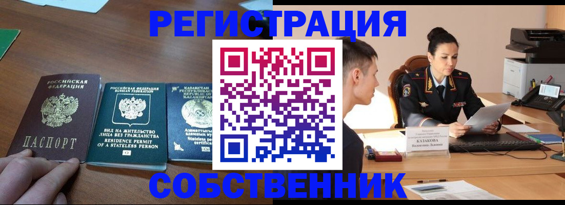 временная регистрация собственник в Арамили