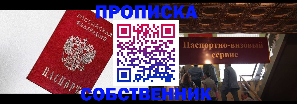 временная регистрация для школы в Арамили